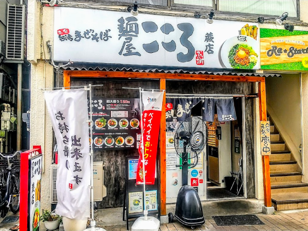 麺屋こころ蕨店